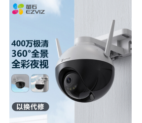 重慶監控 螢石C8W智能家居攝像機